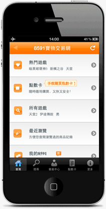 8591 iPhone版遊戲幣行情
